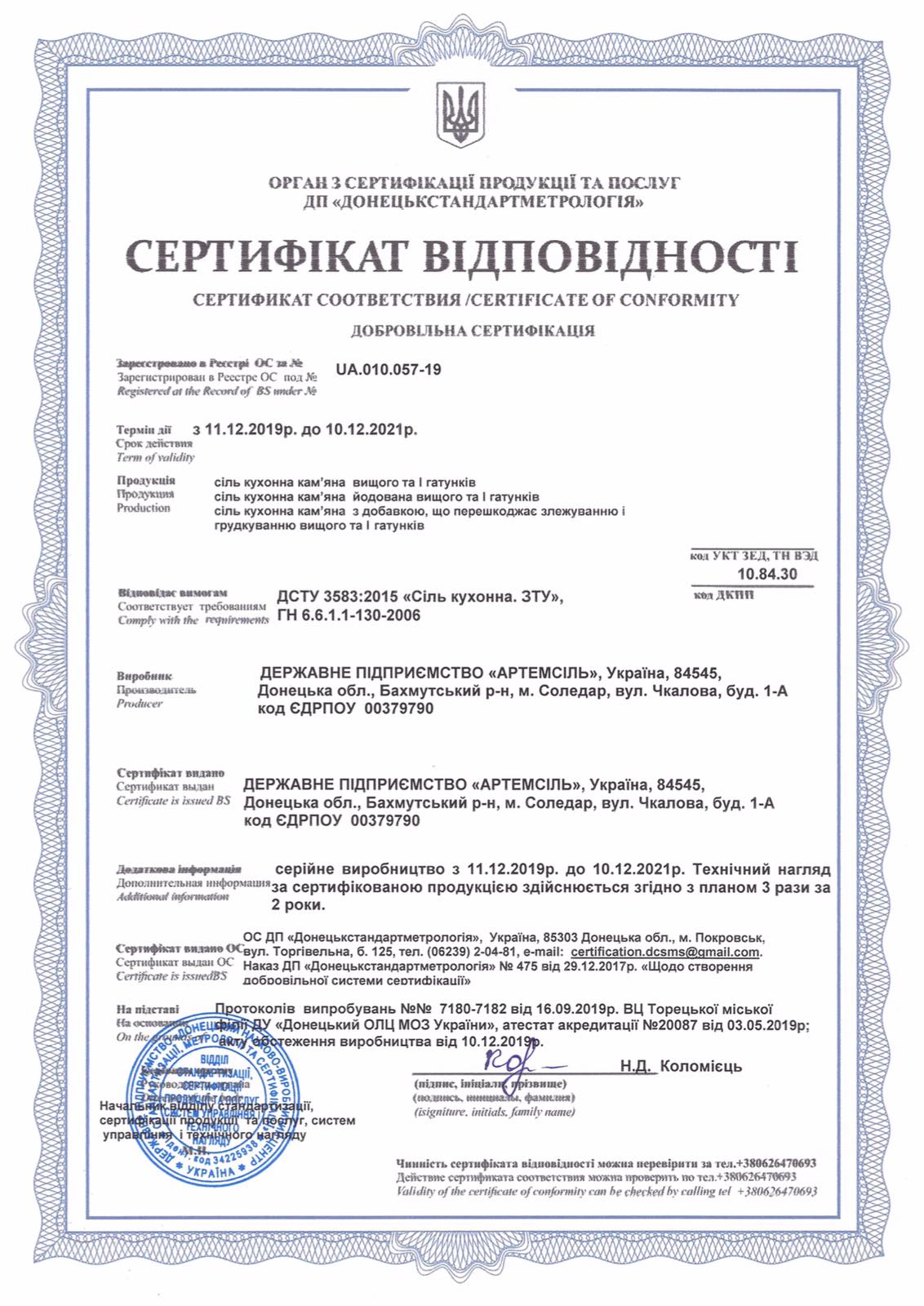 Сертификат #1